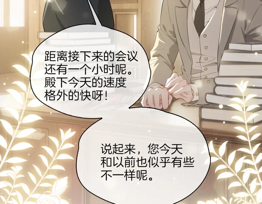 皇太子的初恋 第41话 同居 第70页