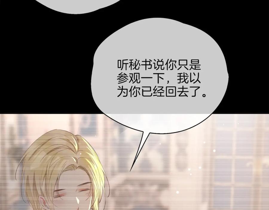 皇太子的初恋 第41话 同居 第44页