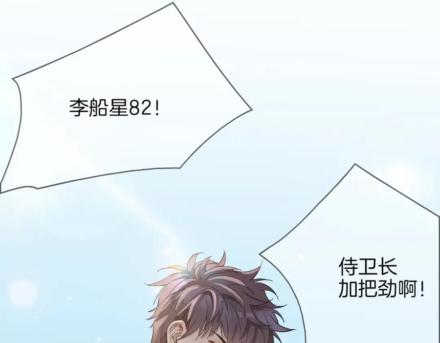 皇太子的初恋 第41话 同居 第91页