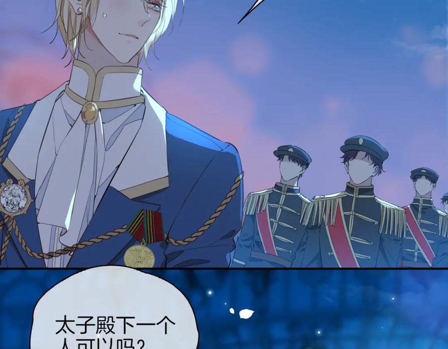皇太子的初恋 第41话 同居 第10页