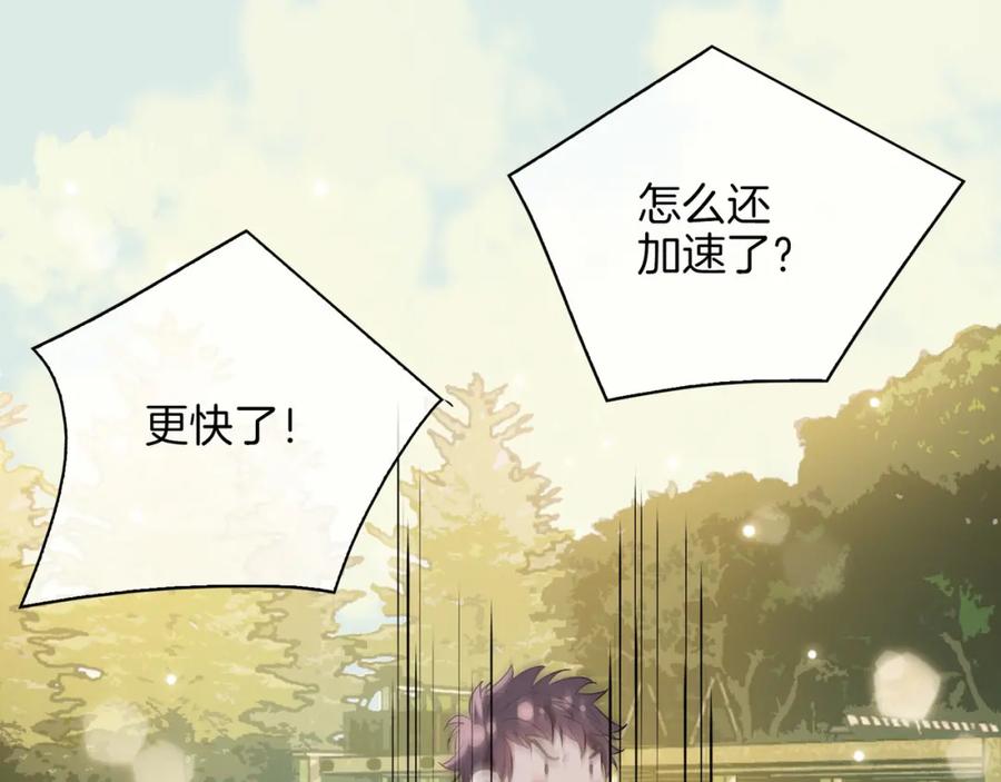 皇太子的初恋 第41话 同居 第107页