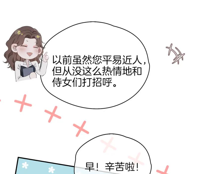 皇太子的初恋 第41话 同居 第72页