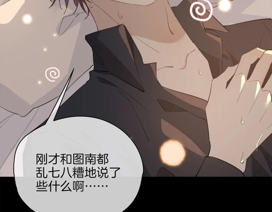 皇太子的初恋 第41话 同居 第43页