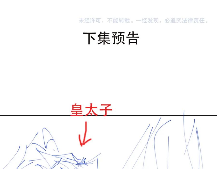 皇太子的初恋 第41话 同居 第134页
