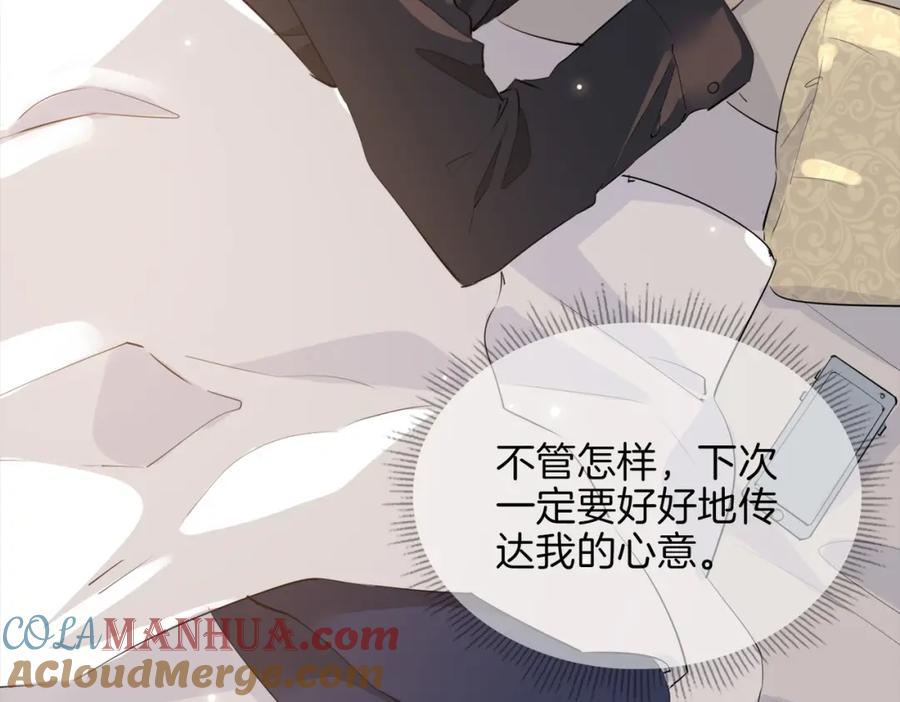 皇太子的初恋 第41话 同居 第53页