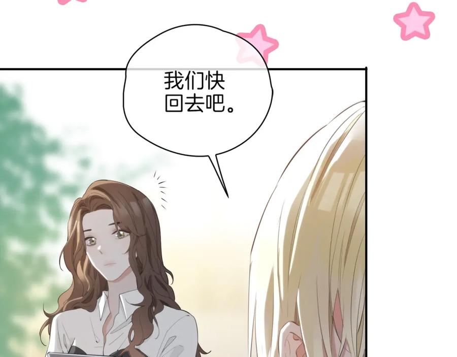 皇太子的初恋 第41话 同居 第110页