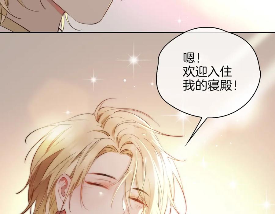 皇太子的初恋 第41话 同居 第32页