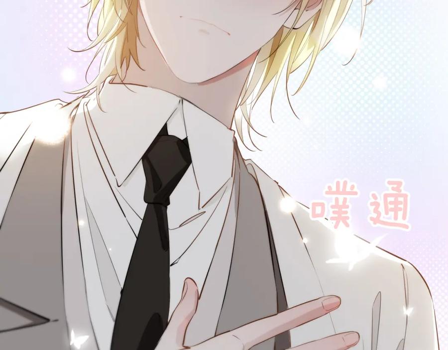 皇太子的初恋 第41话 同居 第114页