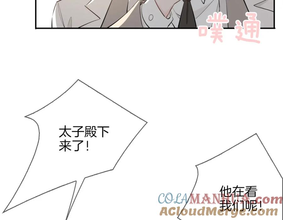 皇太子的初恋 第41话 同居 第101页