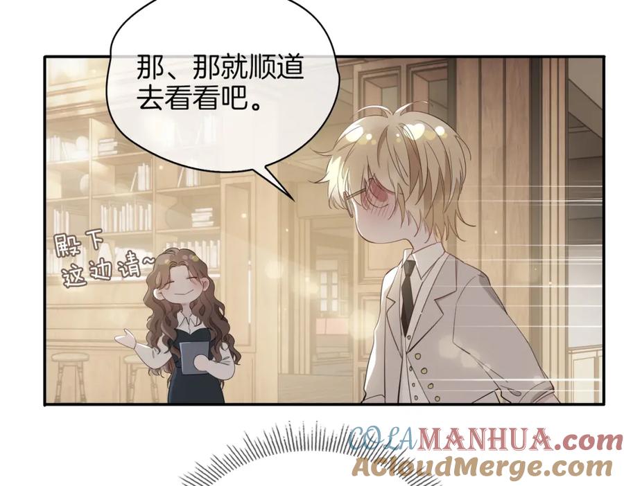 皇太子的初恋 第41话 同居 第81页
