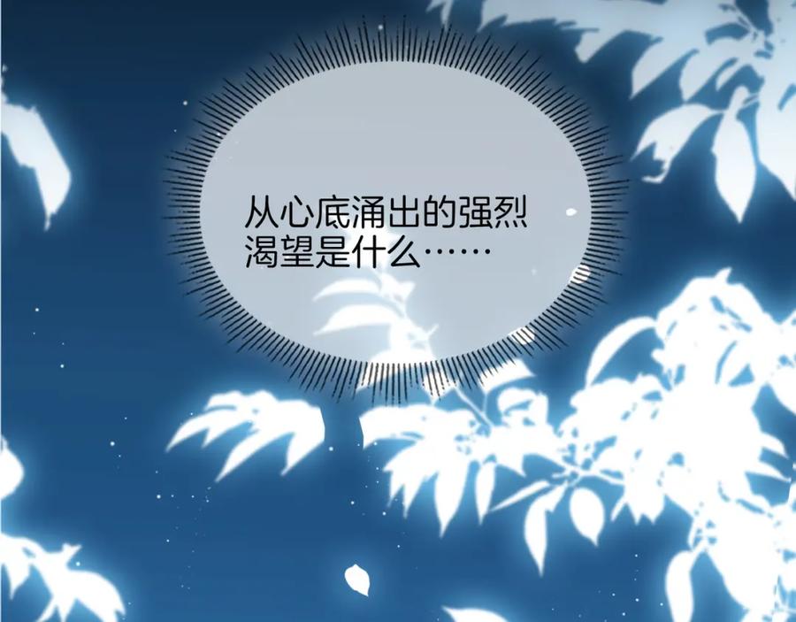 皇太子的初恋 第41话 同居 第119页