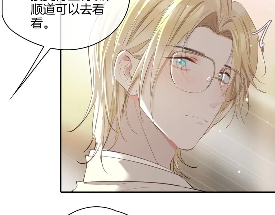 皇太子的初恋 第41话 同居 第80页
