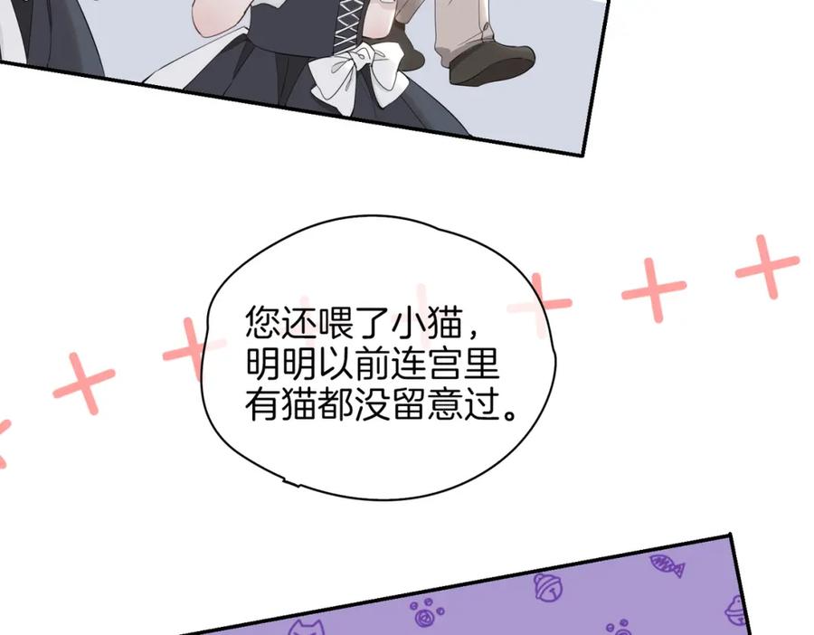 皇太子的初恋 第41话 同居 第74页