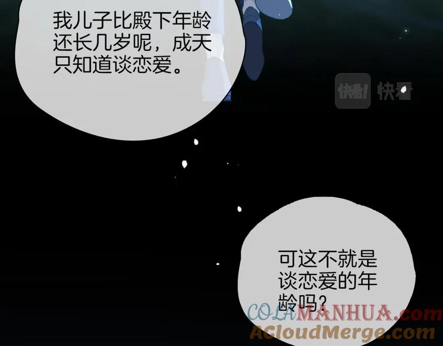 皇太子的初恋 第41话 同居 第13页