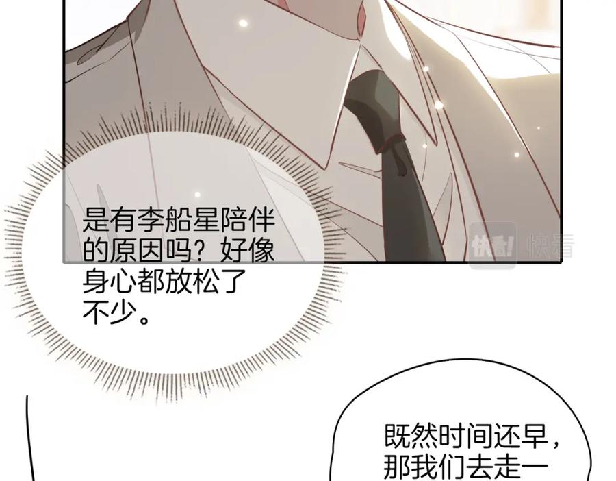 皇太子的初恋 第41话 同居 第78页