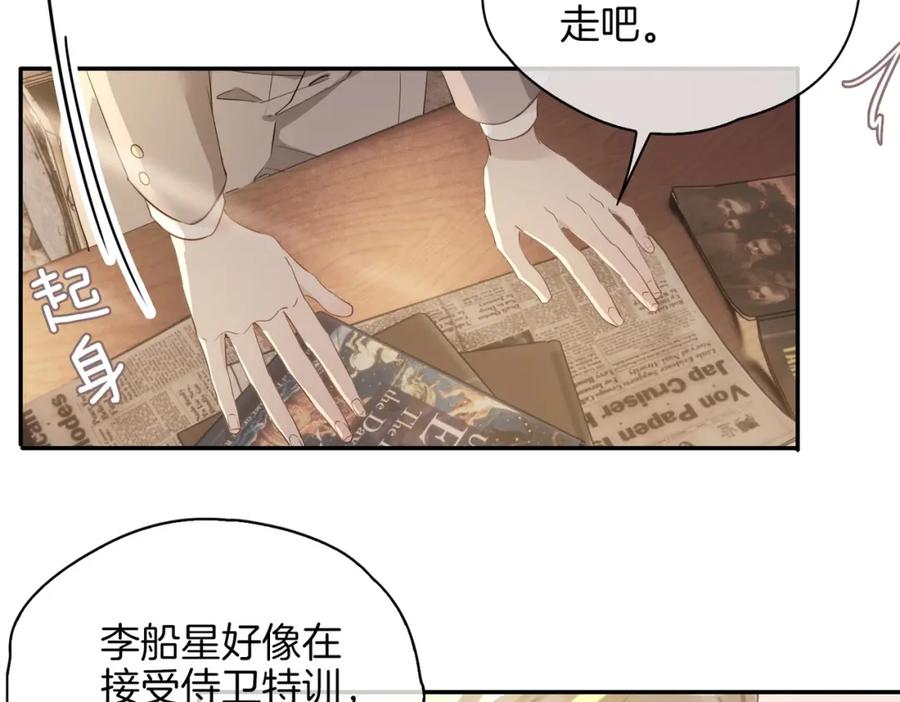 皇太子的初恋 第41话 同居 第79页