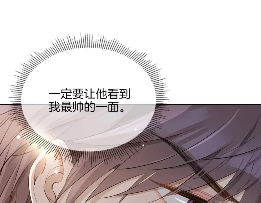 皇太子的初恋 第41话 同居 第104页