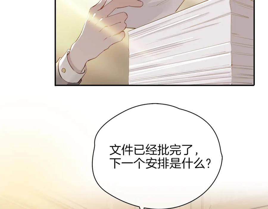 皇太子的初恋 第41话 同居 第68页