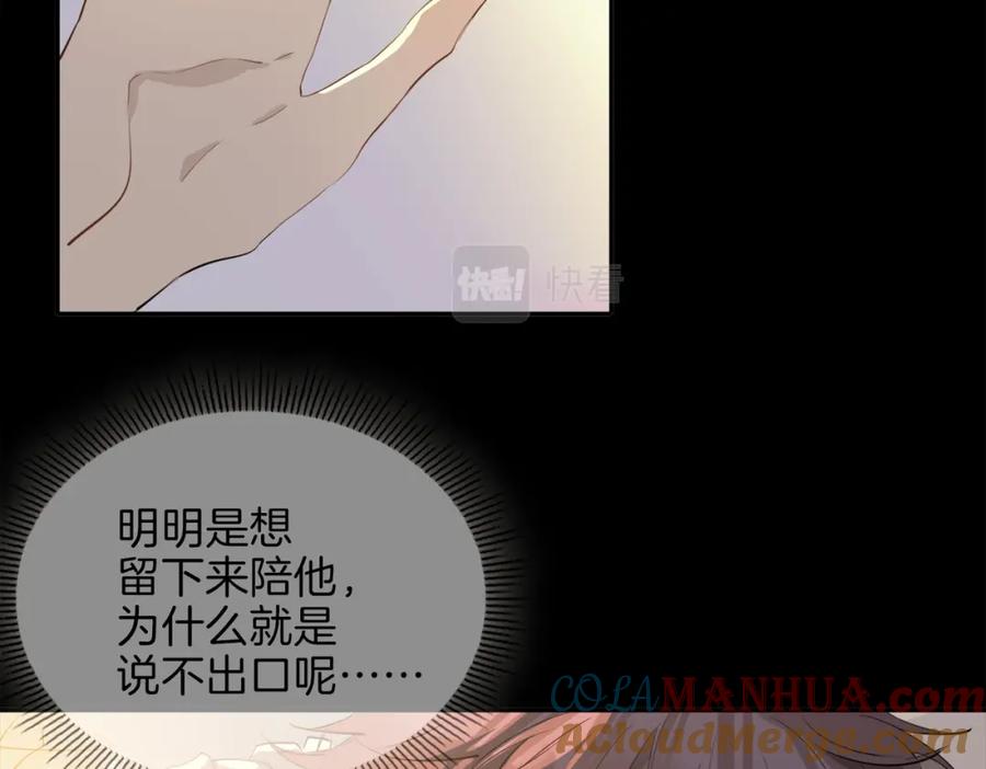 皇太子的初恋 第41话 同居 第49页