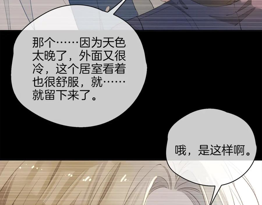皇太子的初恋 第41话 同居 第46页