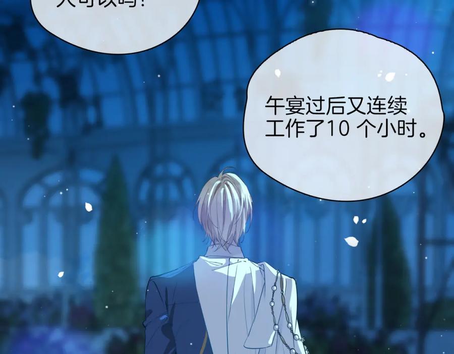 皇太子的初恋 第41话 同居 第11页