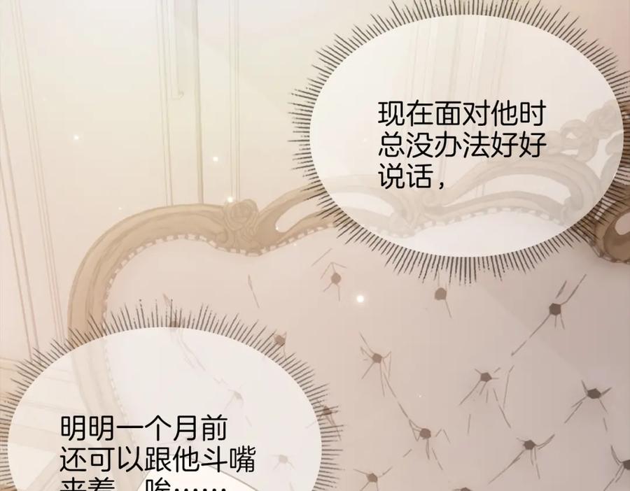 皇太子的初恋 第41话 同居 第51页