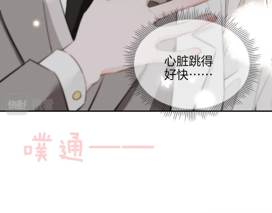 皇太子的初恋 第41话 同居 第115页