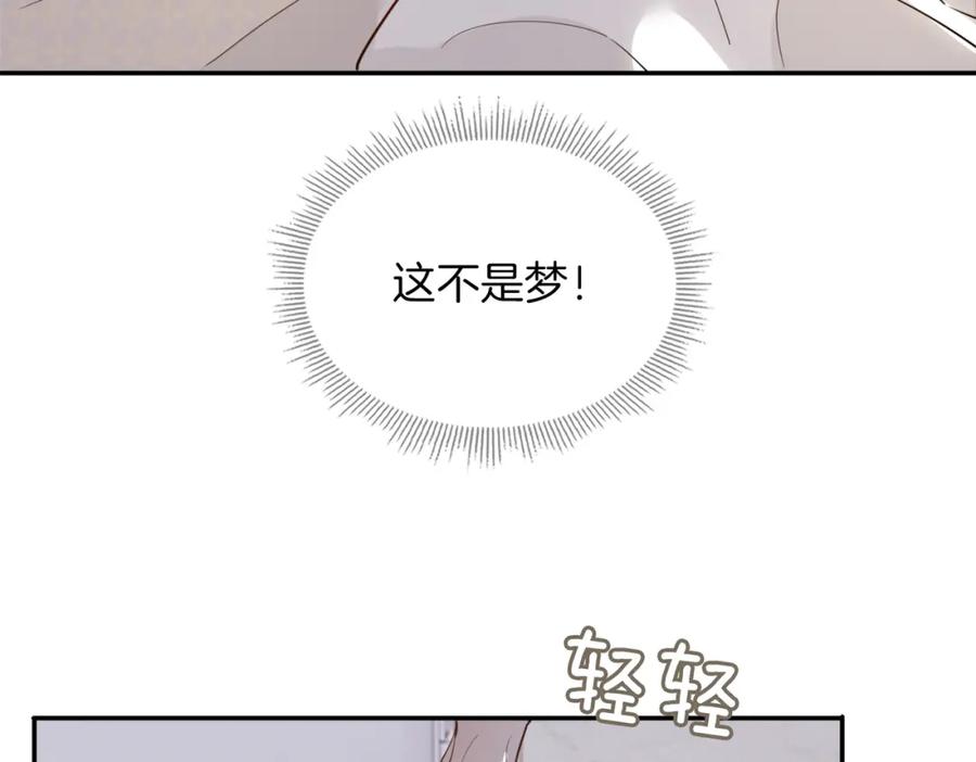 皇太子的初恋 第42话 同床共枕 第82页