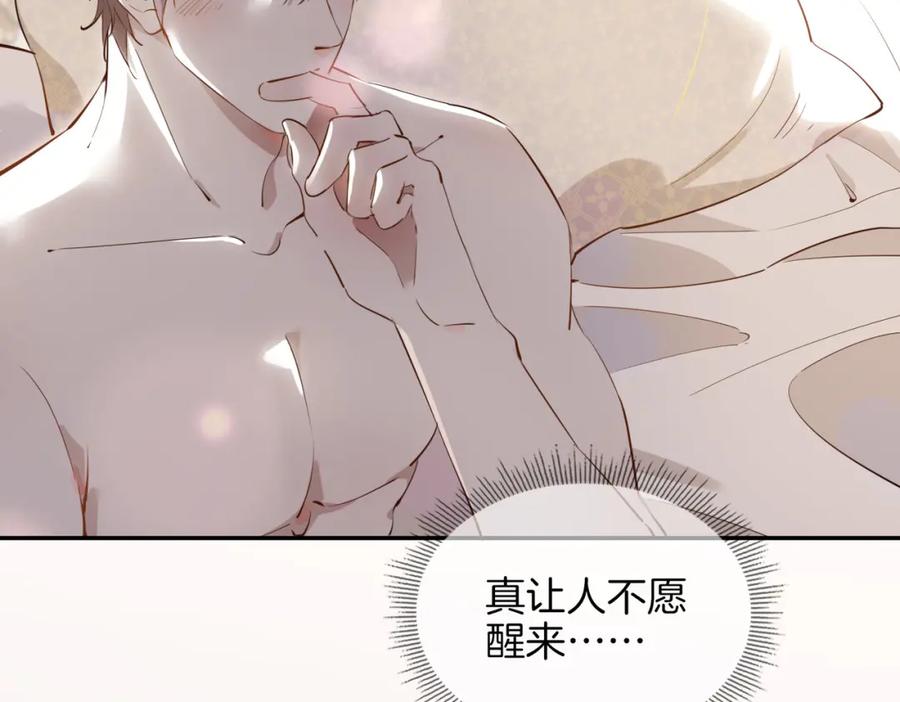 皇太子的初恋 第42话 同床共枕 第95页
