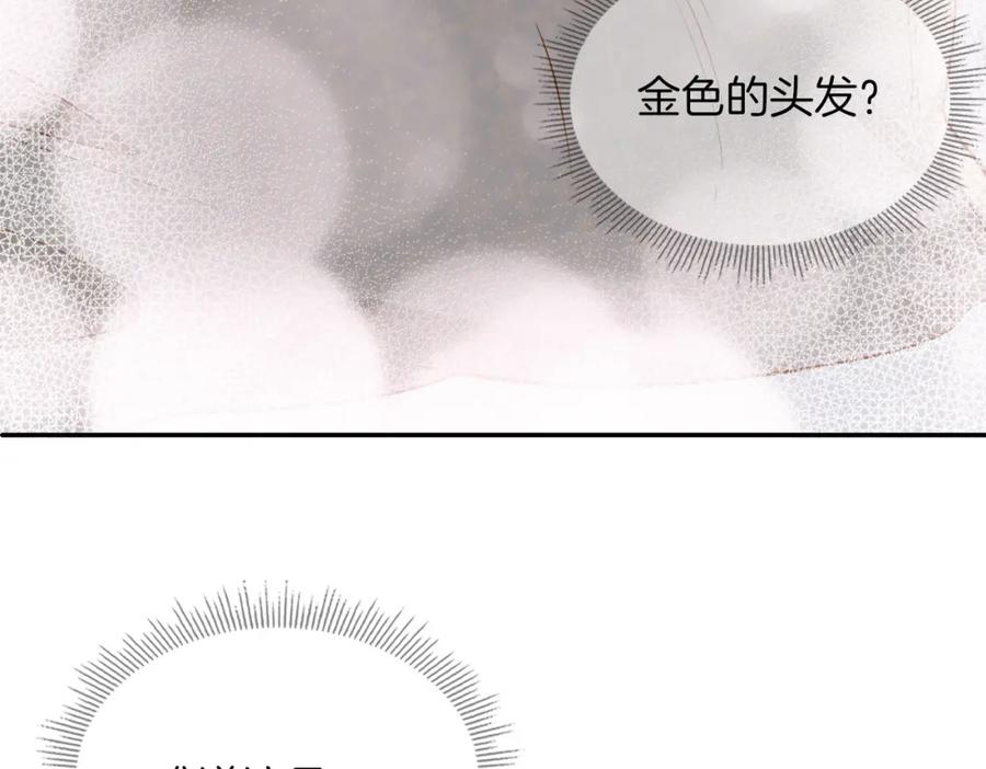 皇太子的初恋 第42话 同床共枕 第98页