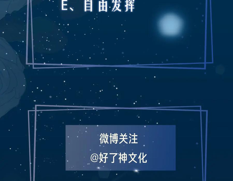 皇太子的初恋 第42话 同床共枕 第106页