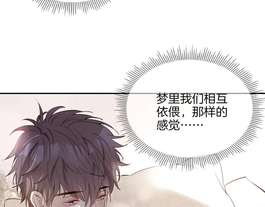 皇太子的初恋 第42话 同床共枕 第94页