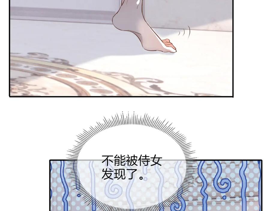 皇太子的初恋 第42话 同床共枕 第83页