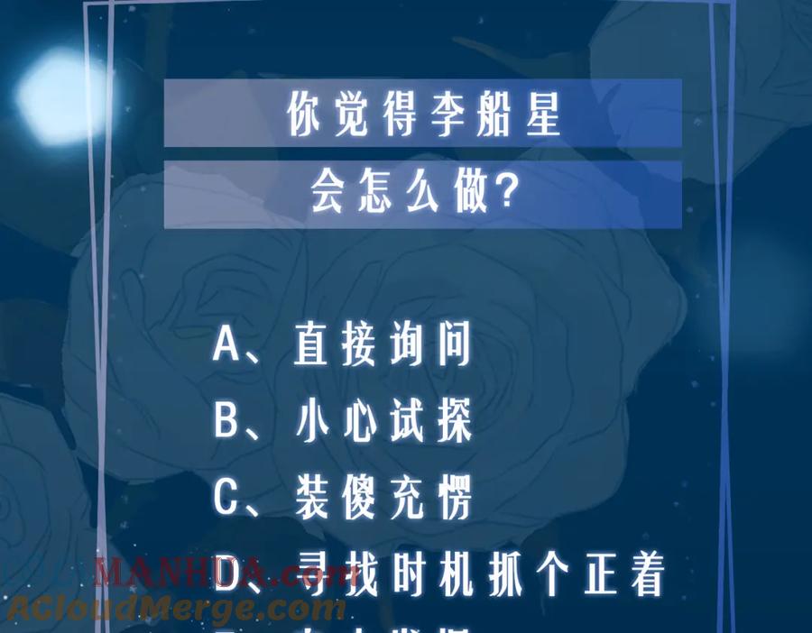 皇太子的初恋 第42话 同床共枕 第105页