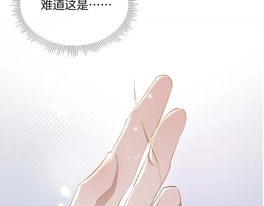 皇太子的初恋 第42话 同床共枕 第99页