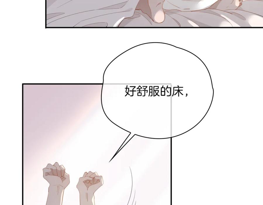皇太子的初恋 第42话 同床共枕 第88页