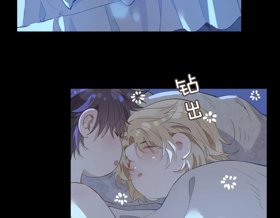 皇太子的初恋 第42话 同床共枕 第44页