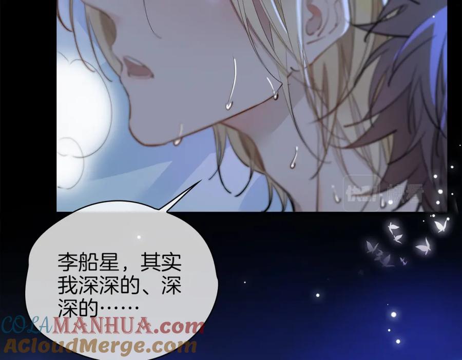 皇太子的初恋 第42话 同床共枕 第17页