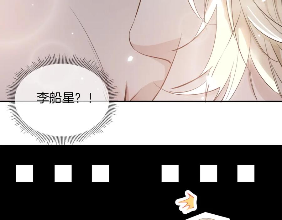 皇太子的初恋 第42话 同床共枕 第74页