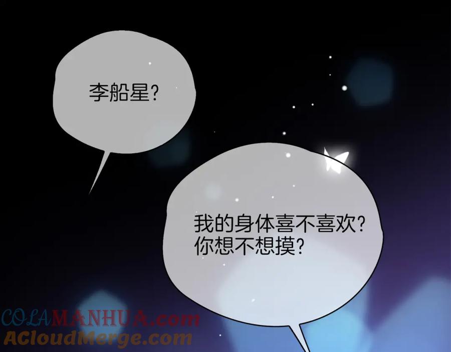 皇太子的初恋 第42话 同床共枕 第5页