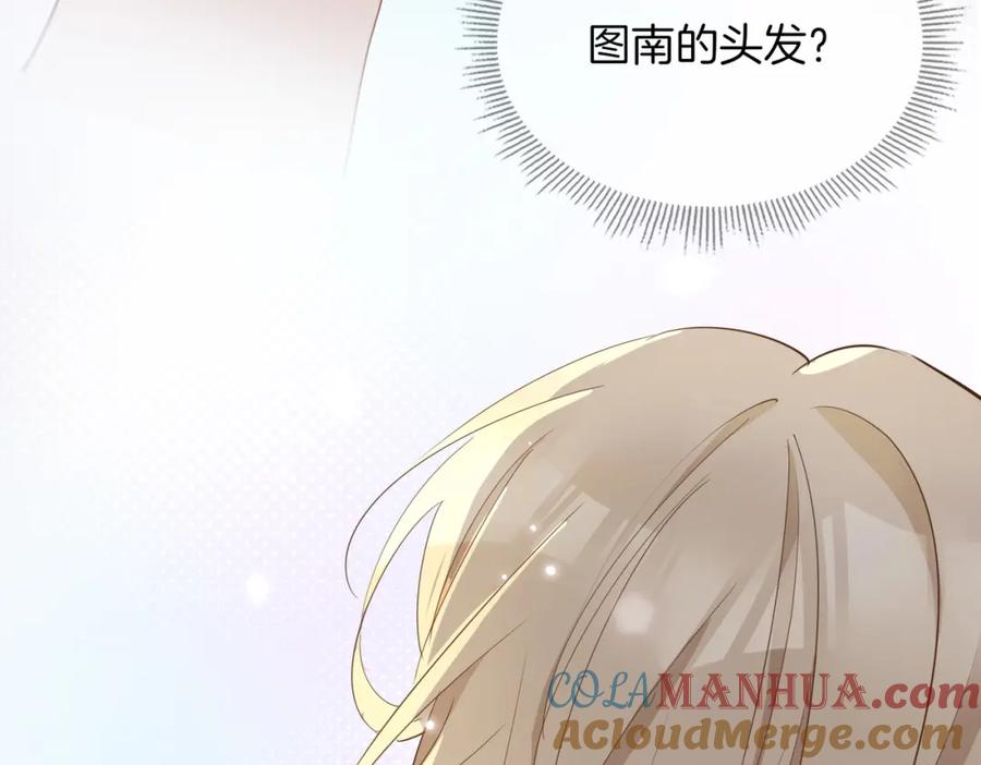 皇太子的初恋 第42话 同床共枕 第101页