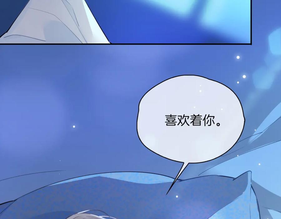 皇太子的初恋 第42话 同床共枕 第19页