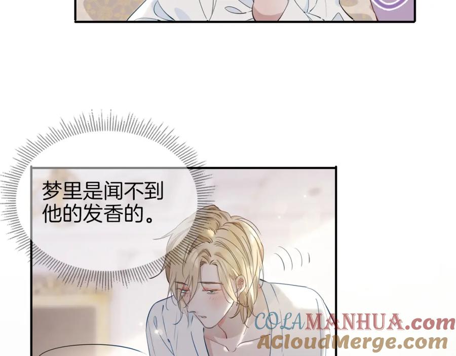 皇太子的初恋 第42话 同床共枕 第77页