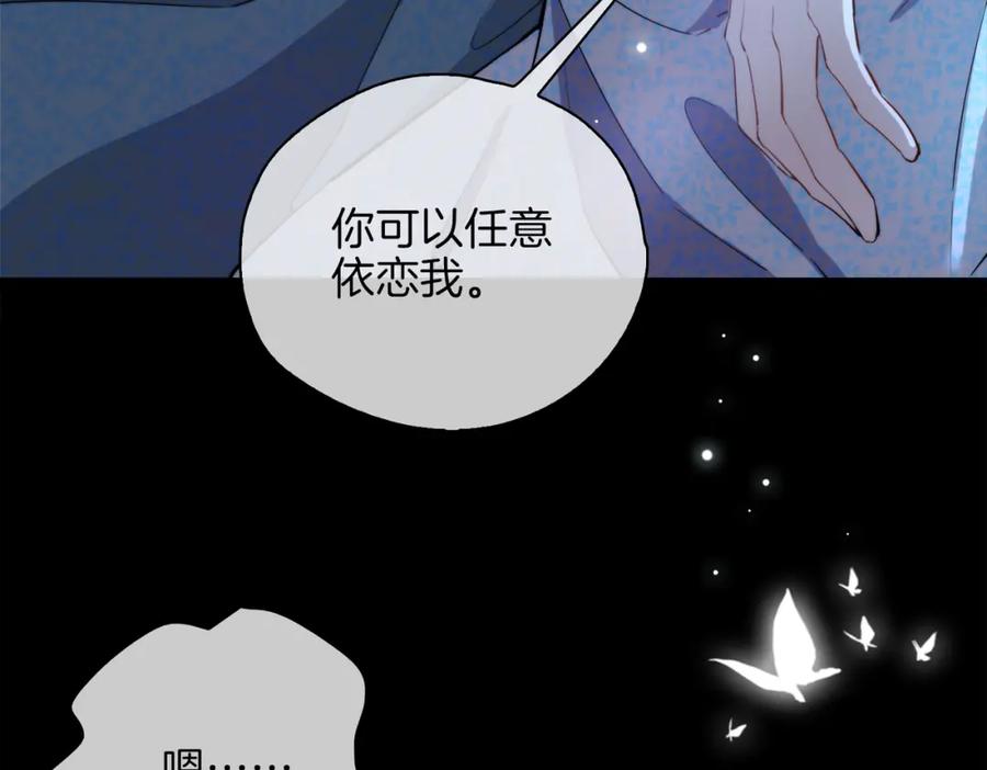 皇太子的初恋 第42话 同床共枕 第12页