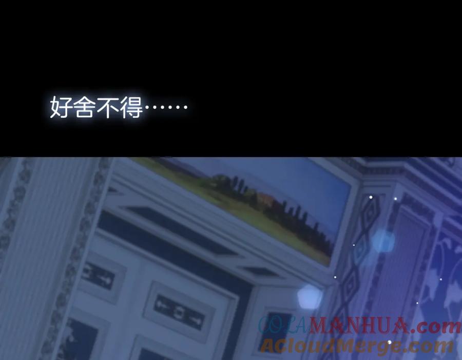 皇太子的初恋 第42话 同床共枕 第29页