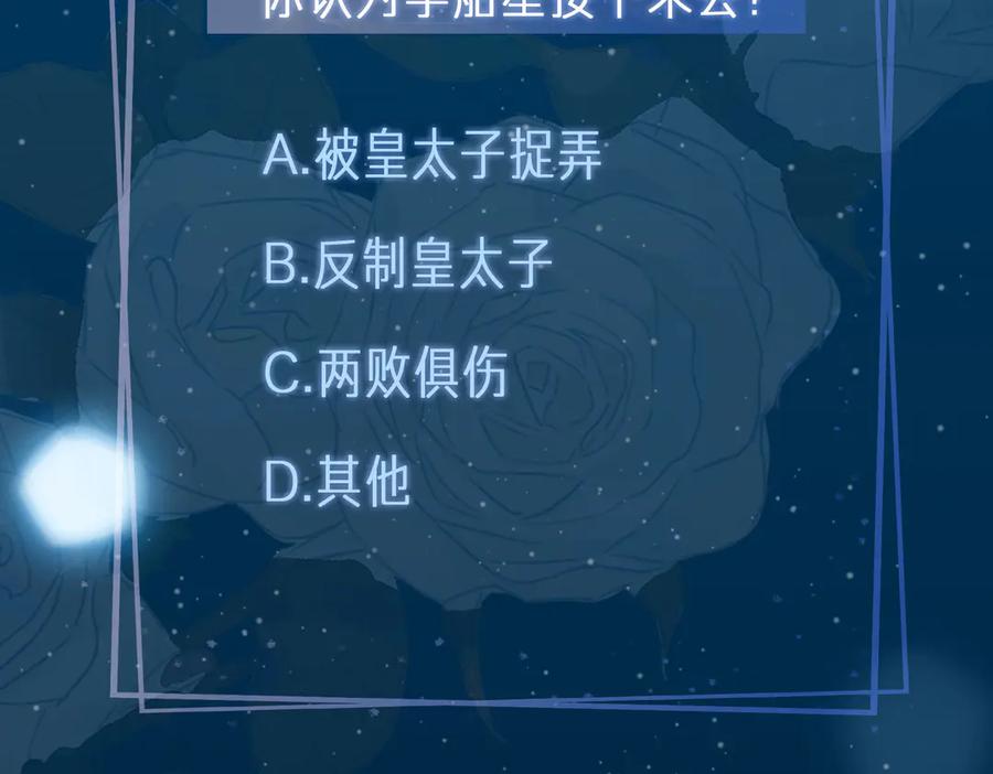 皇太子的初恋 第1话 天使VS恶魔 第282页