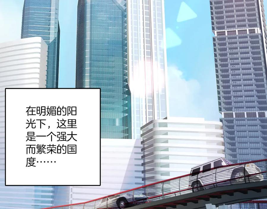 皇太子的初恋 第1话 天使VS恶魔 第3页