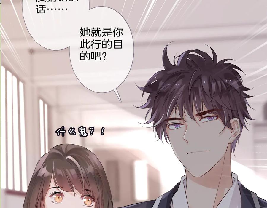 皇太子的初恋 第1话 天使VS恶魔 第230页