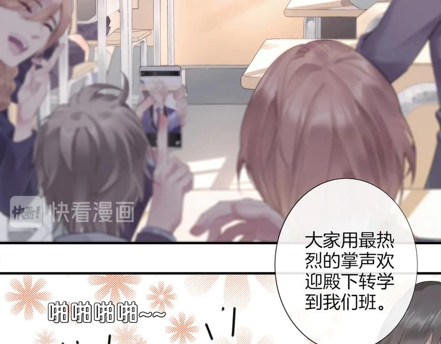 皇太子的初恋 第1话 天使VS恶魔 第255页
