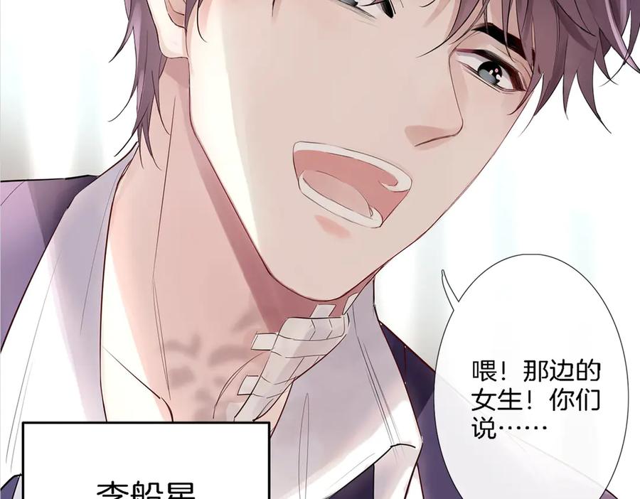皇太子的初恋 第1话 天使VS恶魔 第112页